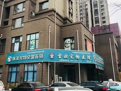 -瑞派雷欧宠物医院·中兽医·眼科·急重症转诊中心(黄台店)