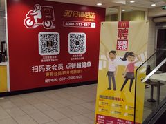 -麦当劳(长乐西洋南路得来速店)