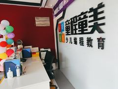 -童程童美·信息学竞赛·机器人编程·少儿编程(大钟寺校区)