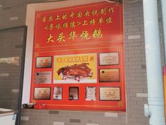 -黄连大头华烧鹅店(大良店)