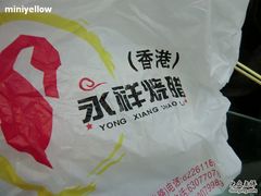 -永祥烧腊餐厅(虹口店)