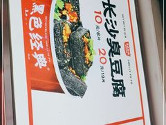 -黑色经典臭豆腐·湖南特产(步行街店)