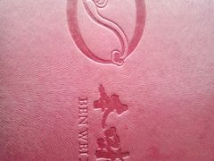 android_upload_pic-本味轩精品茶餐厅(黄山路店)