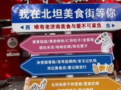 -净香园熟肉(北坦总店)