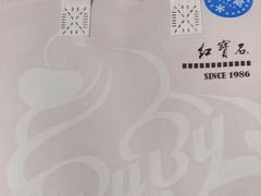 -红宝石·鲜奶小方(万航店)