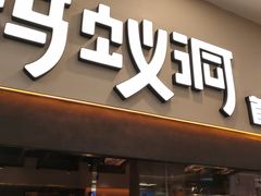 -皇庭广场(福华三路店)