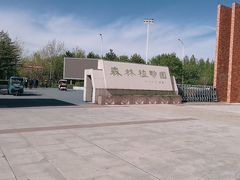 -绥化市森林植物园