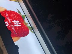 -树夏(建设路店)
