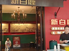 -新白鹿餐厅(银泰西湖文化广场店)