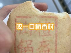 -稻香村(王府井店)