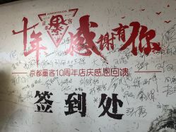 -京都墨客刺青