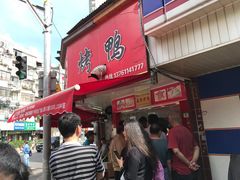 -晶牌烤鸭(延吉东路557弄小区店)