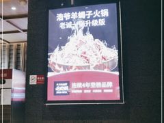 -浩爷羊蝎子火锅(望京店)