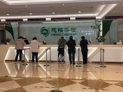 -慈铭体检(亚运村分院)
