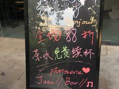 -十五食吾 La Pâtisserie (海甸岛店)