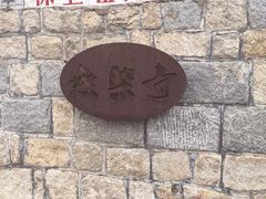 -无染寺