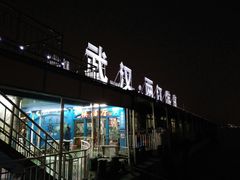 -武汉两江游览·夜游长江(汉口粤汉码头)