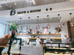 -HAVE A ROOM·有间质果(总店)