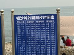 -银沙滩浴场