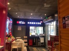 -丰茂烤串(钦州北路店)