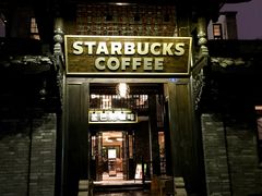 -星巴克臻选(成都宽窄巷子店)