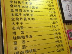 菜单-味美香豆皮