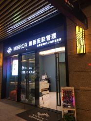 -MEMO Skin漫溯皮肤管理