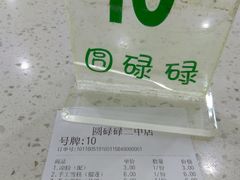 -圆碌碌甜品屋(二中店)