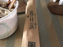 -鑫花溪牛肉米粉(凤凰街创始总店)