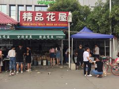 -秦美花卉(天朗·莱茵小城2期店)