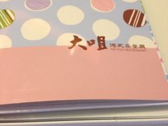 iphone_upload_pic-新大咀港式茶餐厅(宝山万达店)