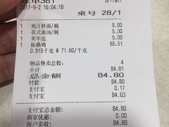 账单-振鼎鸡(福州路店)