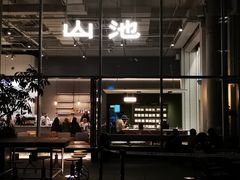 门面-SAANCI山池咖啡(海上世界文化艺术中心店)