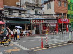-海幢瑞芳饮食店