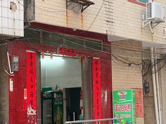 -河步波记驰名白斩鸭