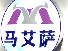 -马艾萨中国兰州牛肉拉面(劲松店)