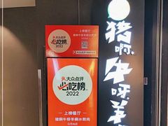 -猪啊牛呀羊啊铜盘烤肉(正大广场店)