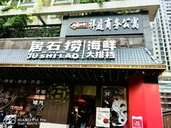 -潮澎派·潮汕菜大排档(南较西路店)