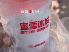 -蜜雪冰城(领展店)