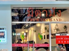 -米泰芒·东南亚料理(体育西店)
