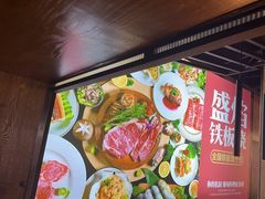 -盛焰铁板烧(王府井店)