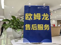 -上海市第一医药商店(南京东路店)