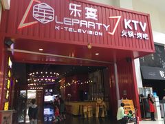 -乐宴KTV(华强北中航城君尚购物中心店)