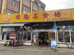 门面-顺德美食坊(南沙分店)