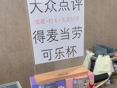 -麦当劳(五一北路店)