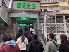 -满记烧饼(牛街东里小区一区店)