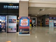 -幸福蓝海国际影城(崇安寺T12店)