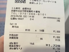 账单-KURA寿司(金阁寺店)