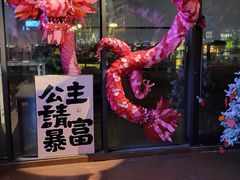 -顽啤熊·酒客酒馆(苏城夜景必选店)