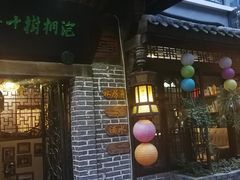门面-泡桐树孙二娘私房菜
